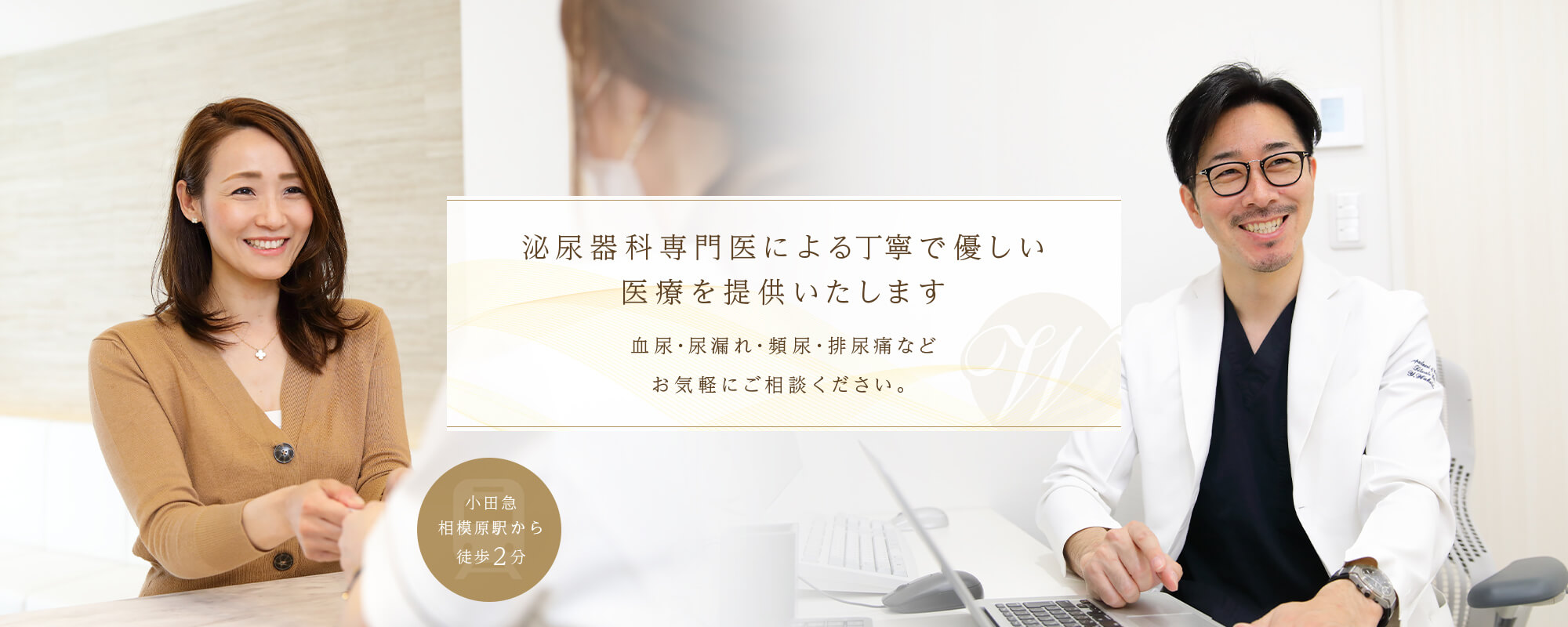 泌尿器科専門医による丁寧で優しい医療を提供いたします