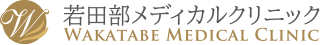 若田部メディカルクリニック